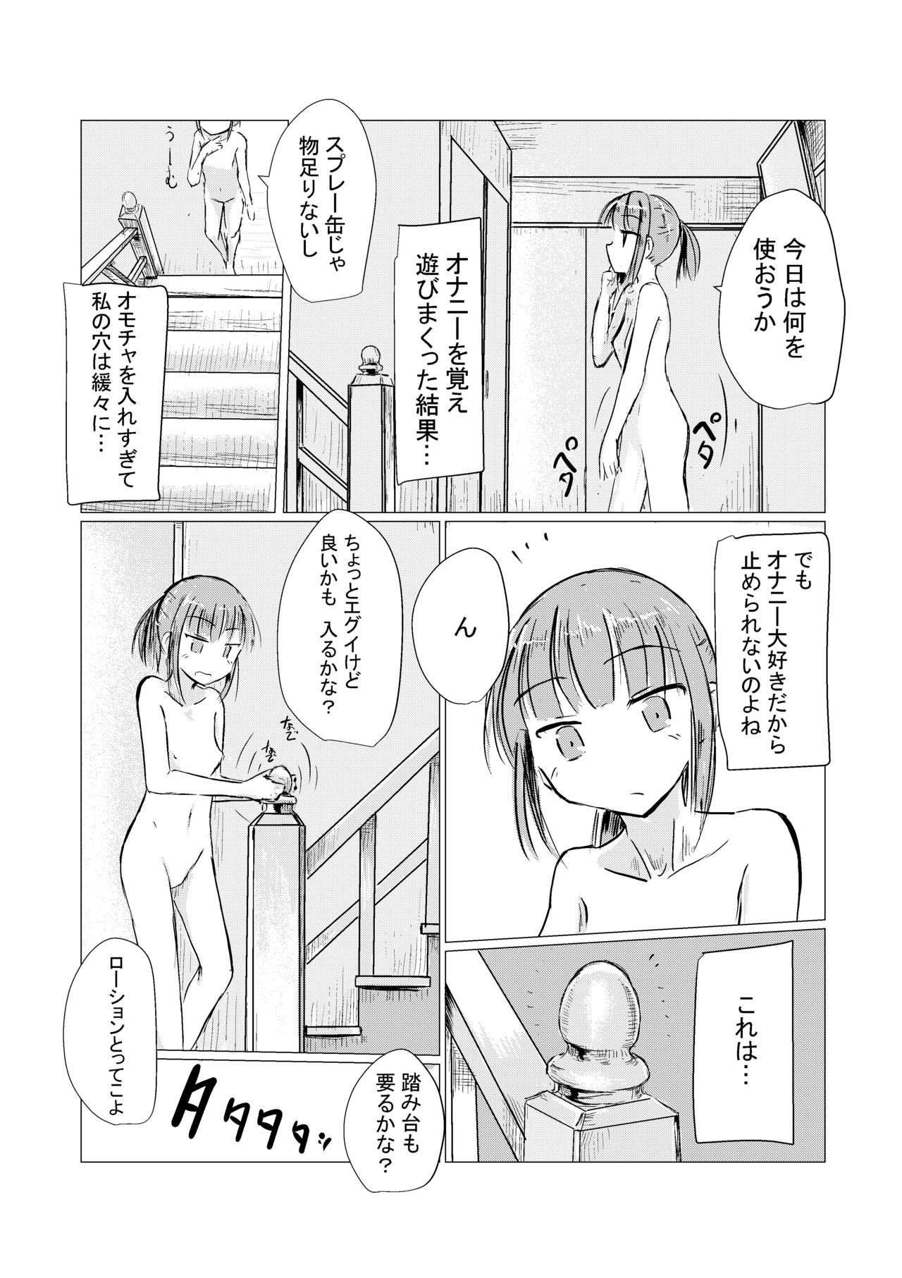 Fuyu no Shoujo to Orusuban page 9 full