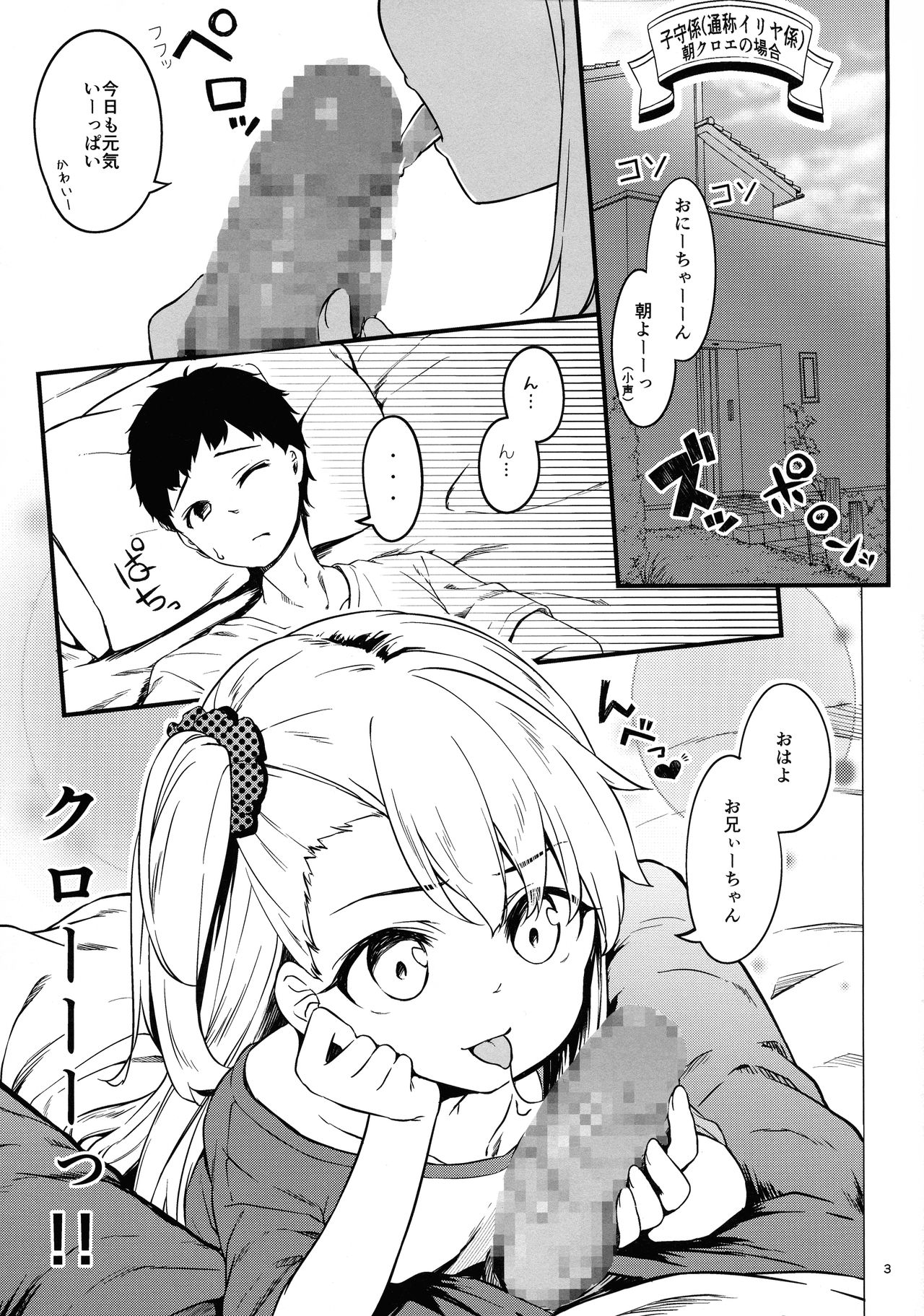 Illyasviel no Onii-chan wa Isogashii page 3 full