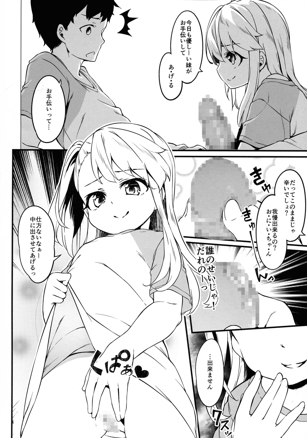 Illyasviel no Onii-chan wa Isogashii page 4 full