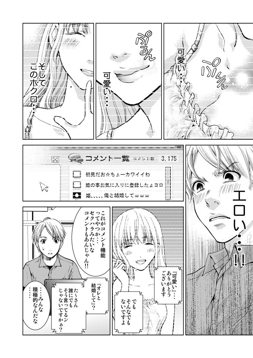 Exciting Cum Live Broadcast page 10 full