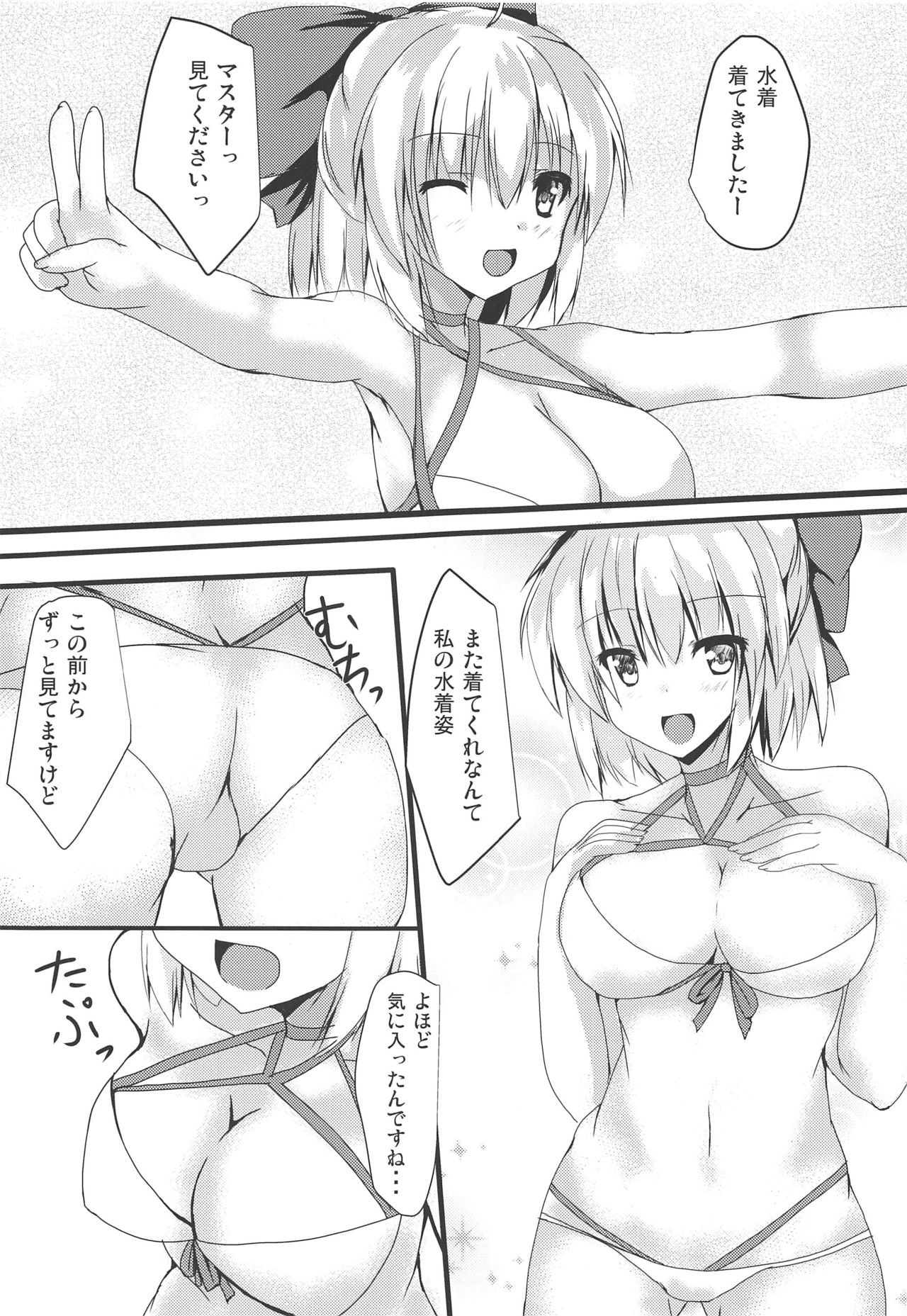 Okita-san to Ichatsuku Hon page 2 full