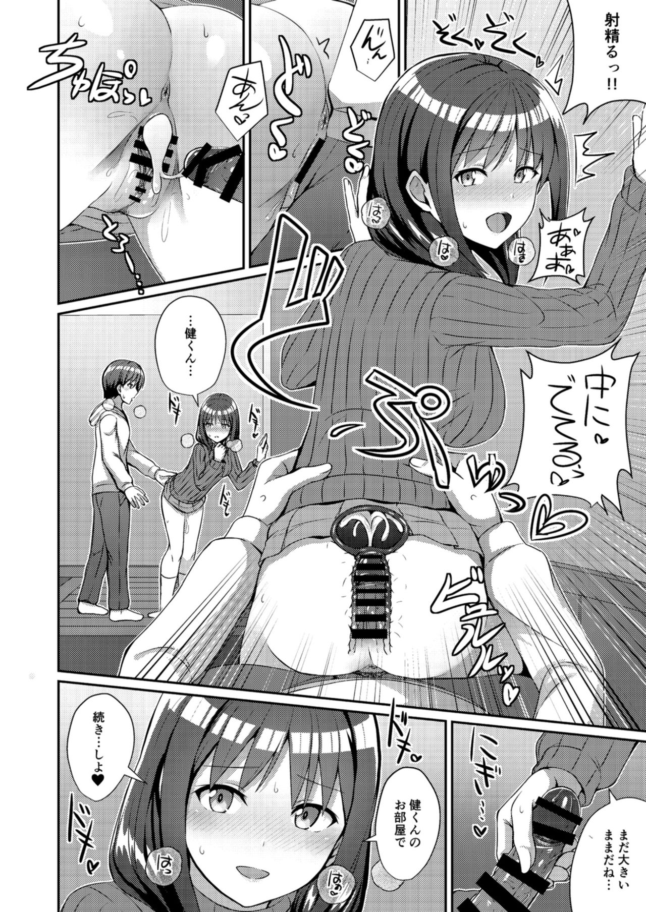 Teiten Kansoku page 10 full