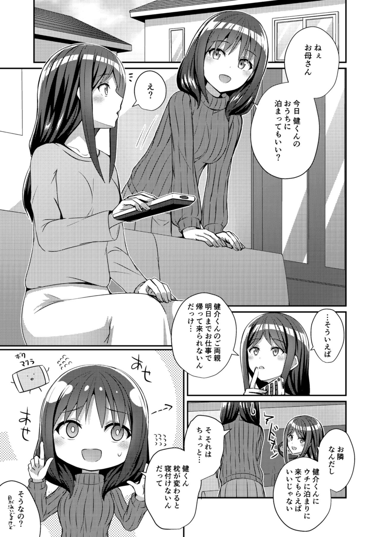 Teiten Kansoku page 5 full