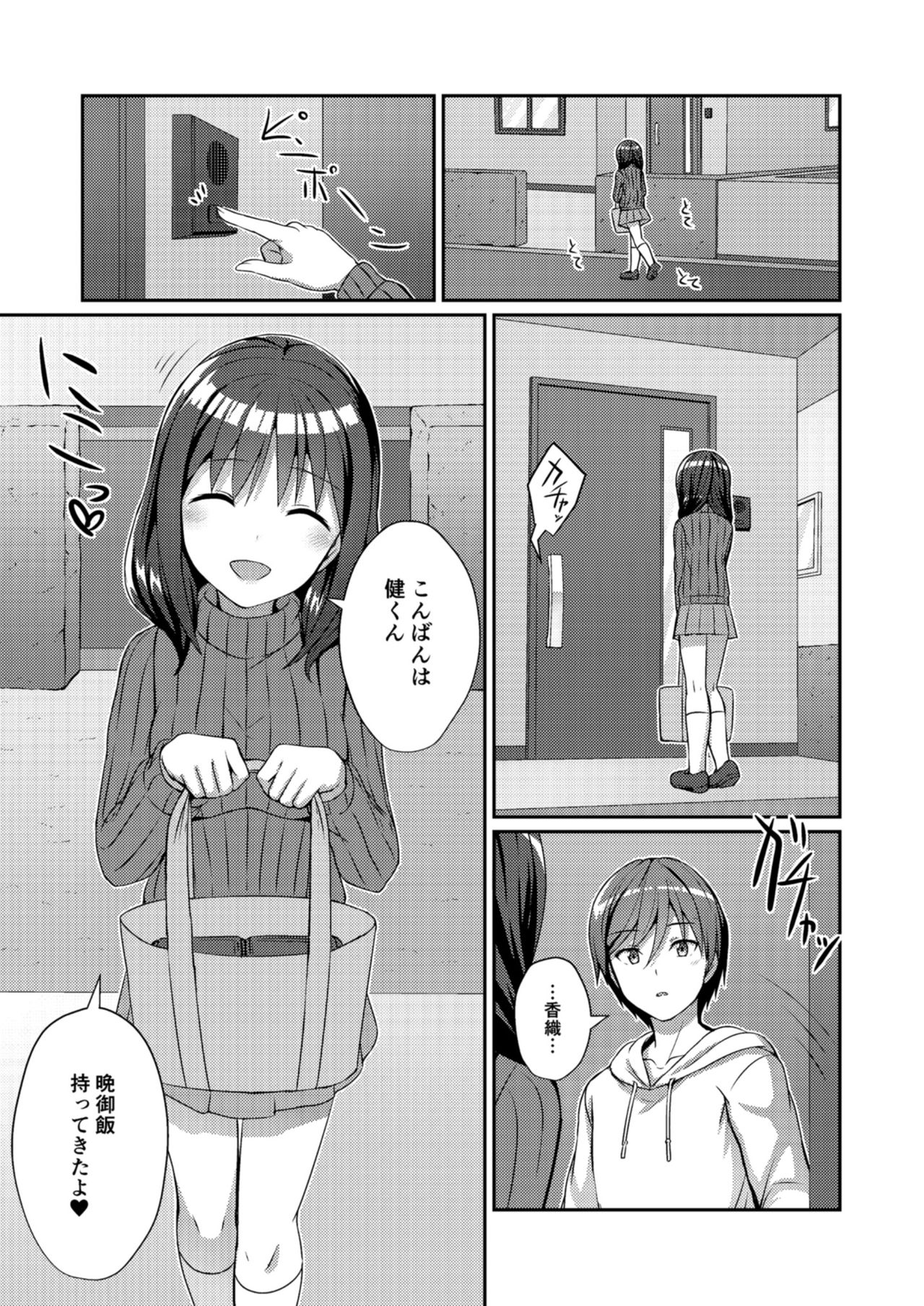 Teiten Kansoku page 7 full