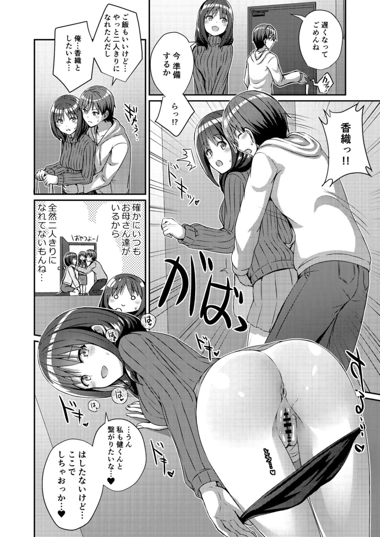 Teiten Kansoku page 8 full