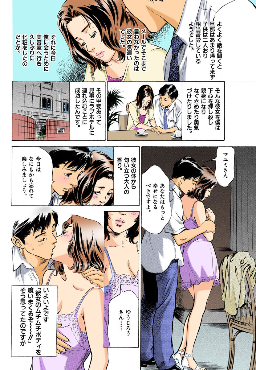 【フルカラー版】本当にあったHな体験教えます 01 page 10 full