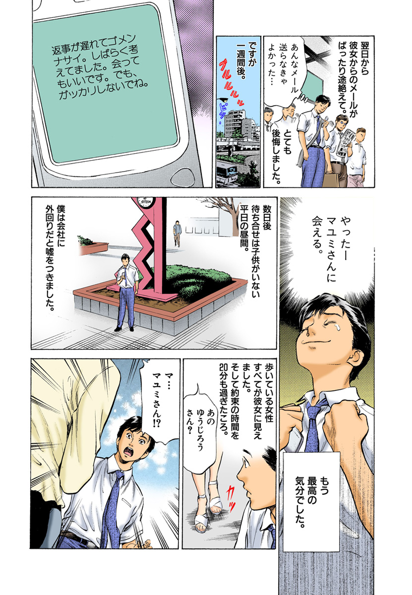 【フルカラー版】本当にあったHな体験教えます 01 page 8 full