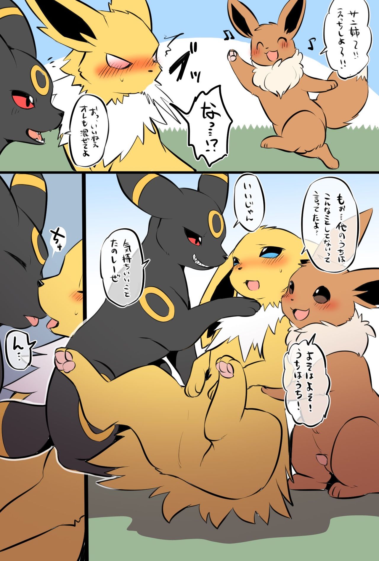 Poke eeveelution doujin by diga tsukane page 1 full