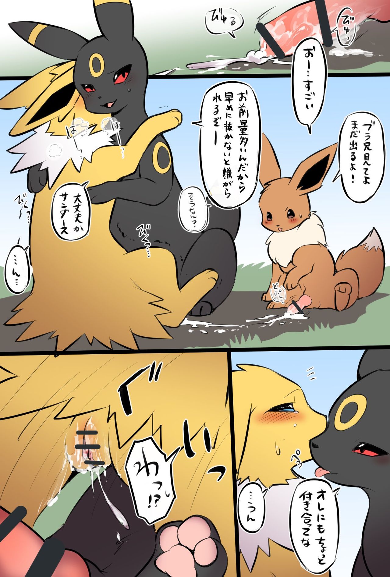 Poke eeveelution doujin by diga tsukane page 10 full
