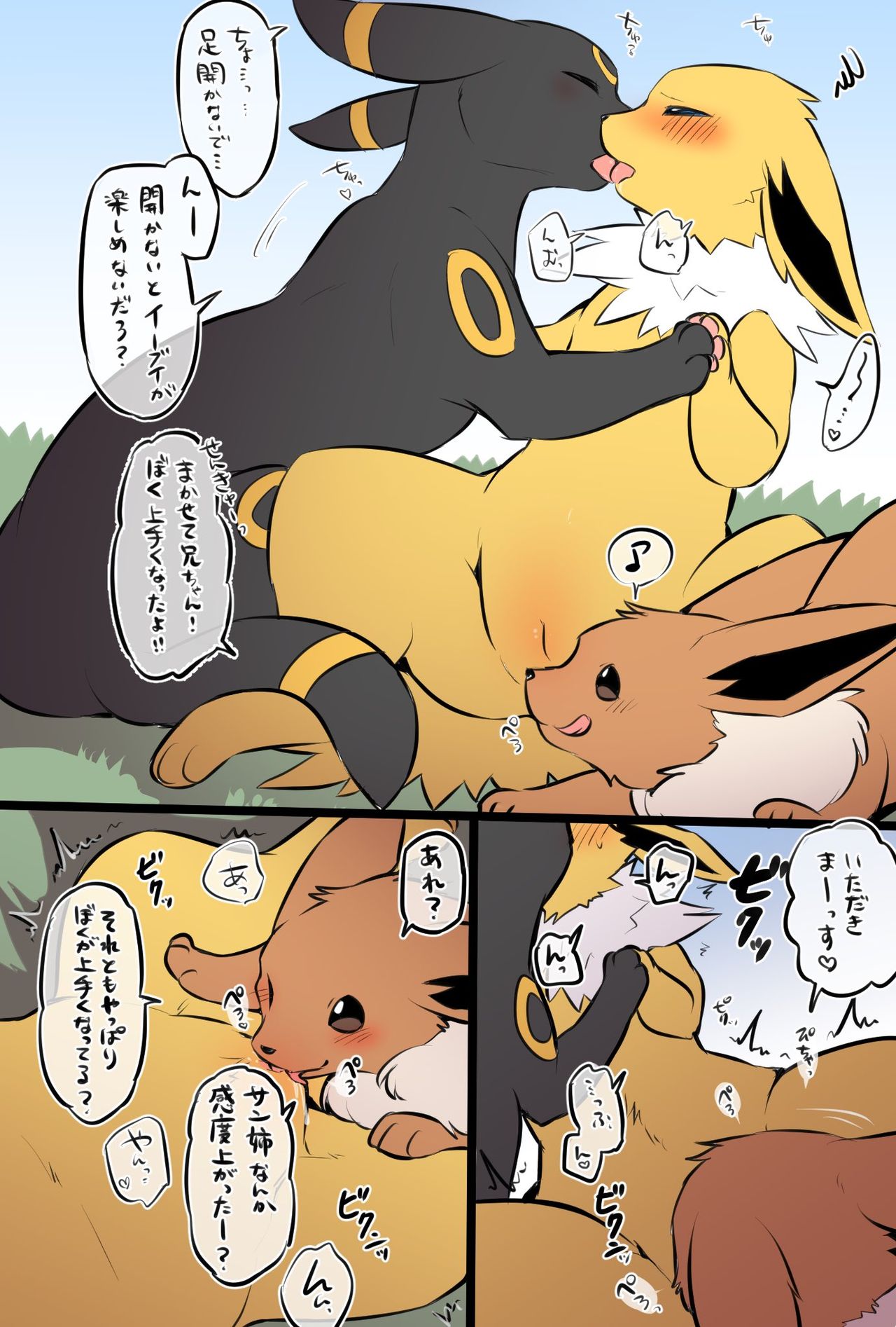 Poke eeveelution doujin by diga tsukane page 2 full