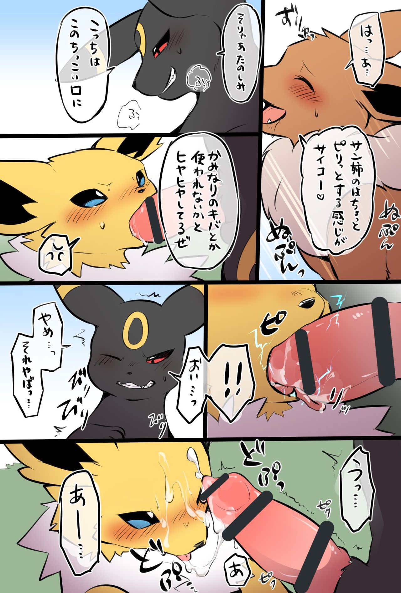 Poke eeveelution doujin by diga tsukane page 6 full