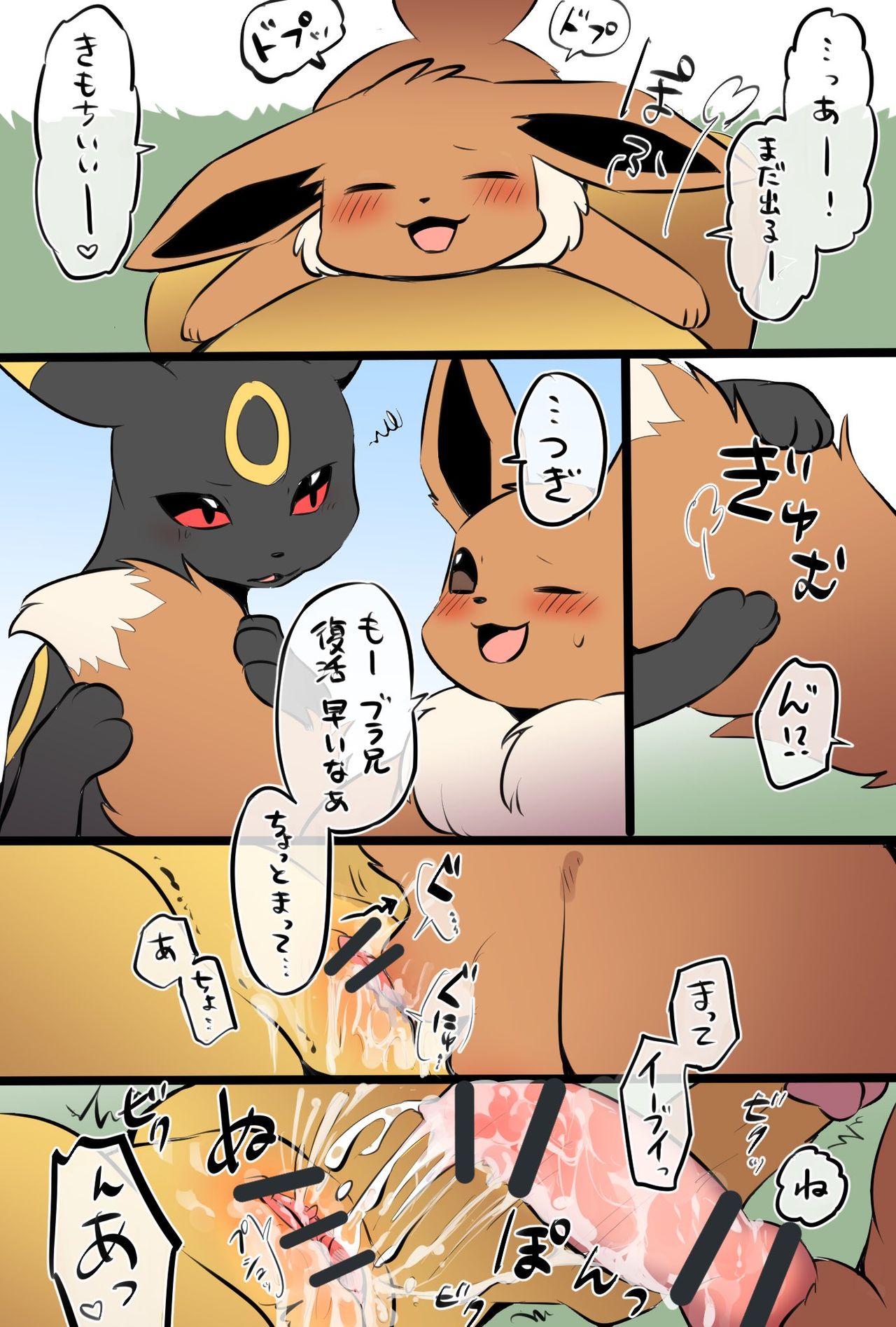Poke eeveelution doujin by diga tsukane page 9 full