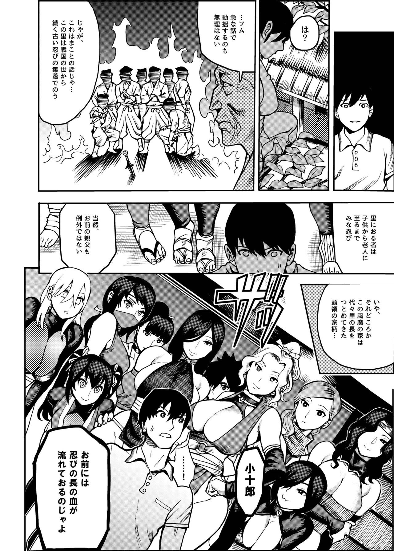 Oideyo! Kunoichi no Sato Kiwami ~Fuuma Kunoichi Soutoujou no Maki~ page 7 full