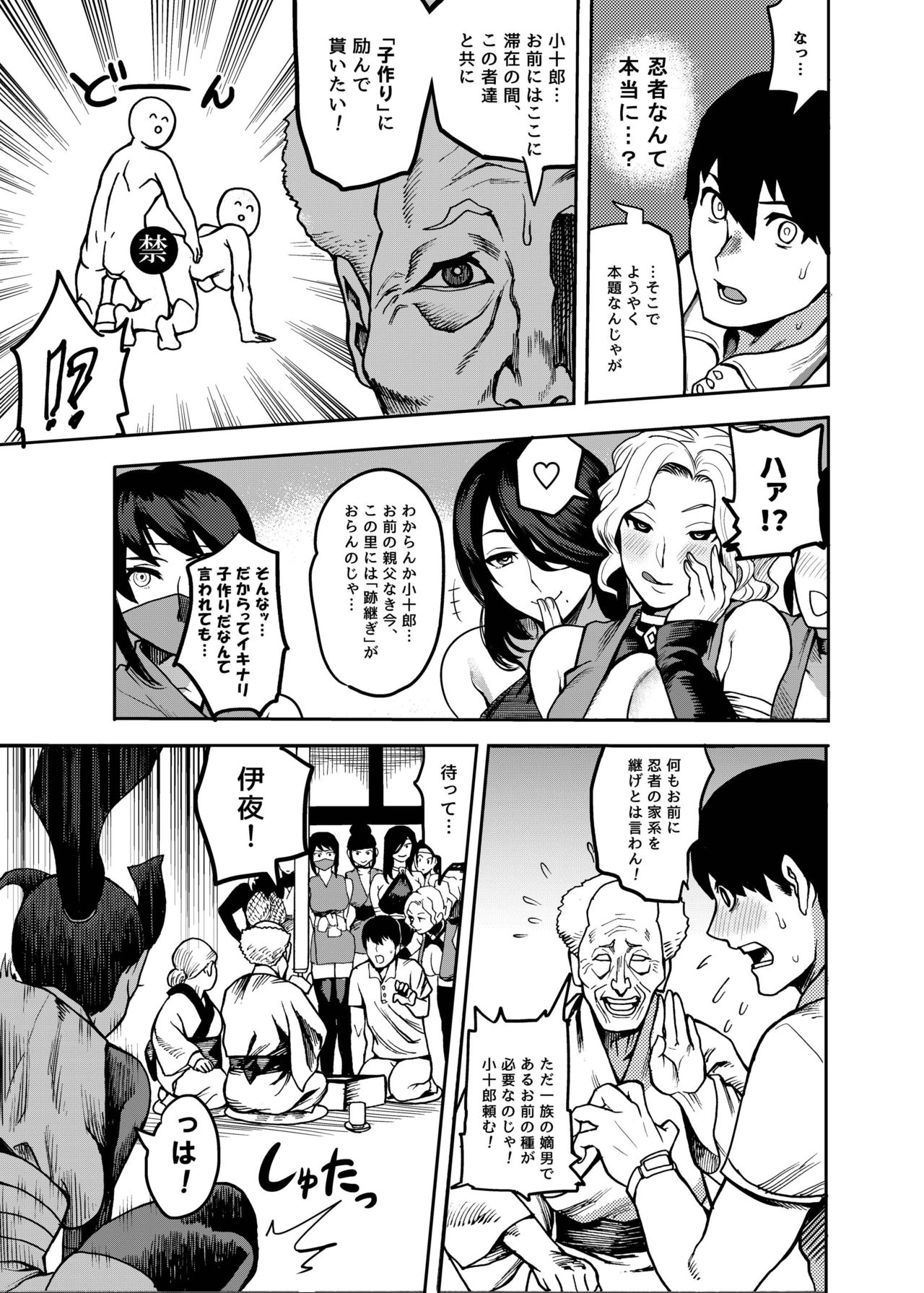 Oideyo! Kunoichi no Sato Kiwami ~Fuuma Kunoichi Soutoujou no Maki~ page 8 full