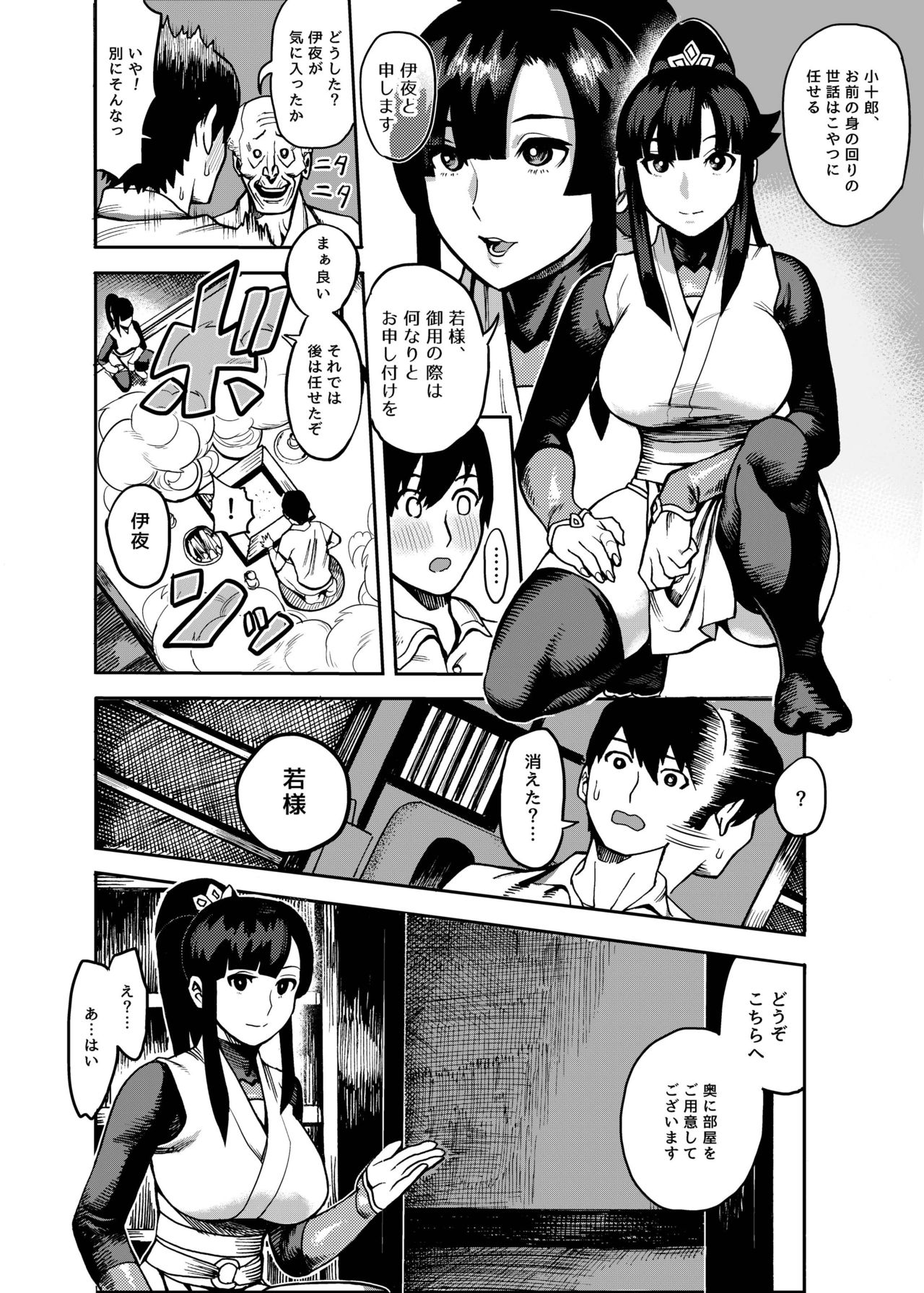 Oideyo! Kunoichi no Sato Kiwami ~Fuuma Kunoichi Soutoujou no Maki~ page 9 full