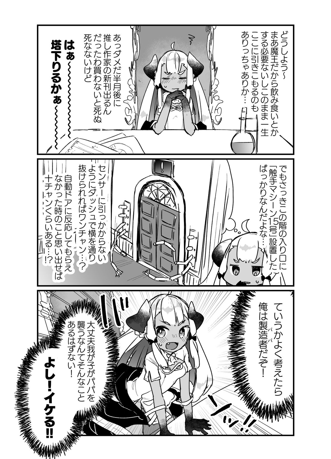 Jibun de Tsukutta Ero Trap Dungeon no Saijoukai de TS-ka Shita Sei de Ukkari Soto ni Derenaku Natte Shimatta Isekai Tensei Maou Oji-san page 4 full