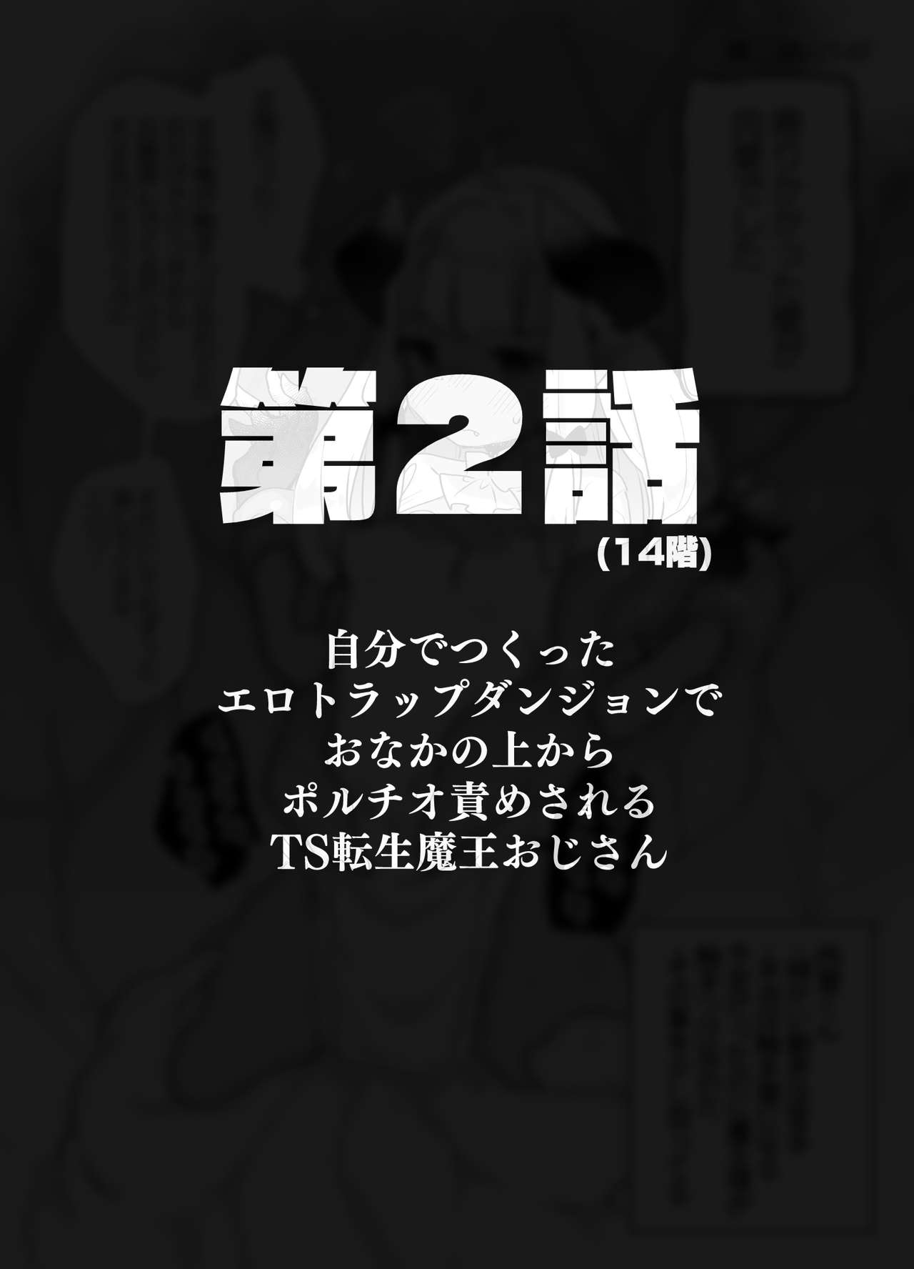 Jibun de Tsukutta Ero Trap Dungeon no Saijoukai de TS-ka Shita Sei de Ukkari Soto ni Derenaku Natte Shimatta Isekai Tensei Maou Oji-san page 6 full