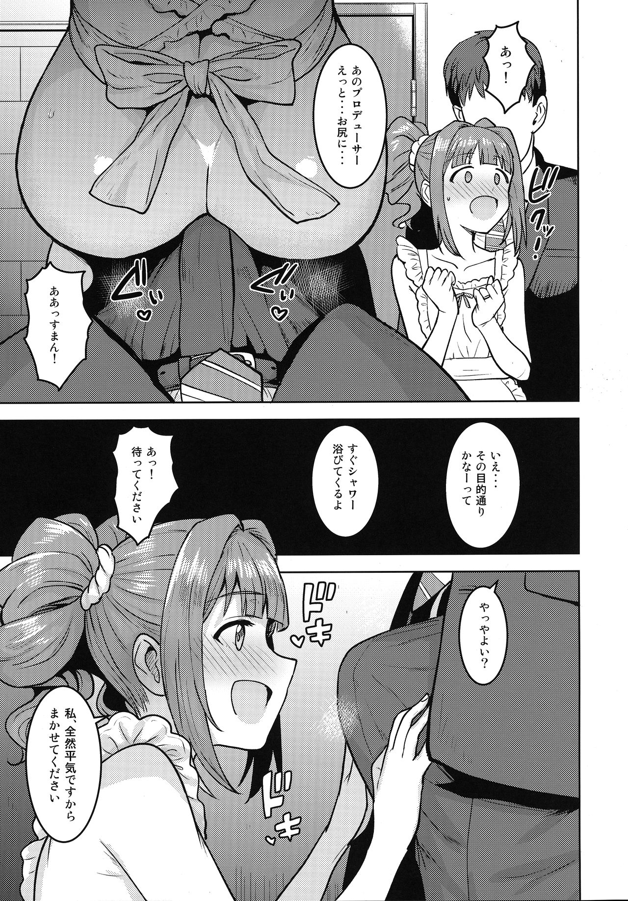 Yayoi to Apron page 6 full