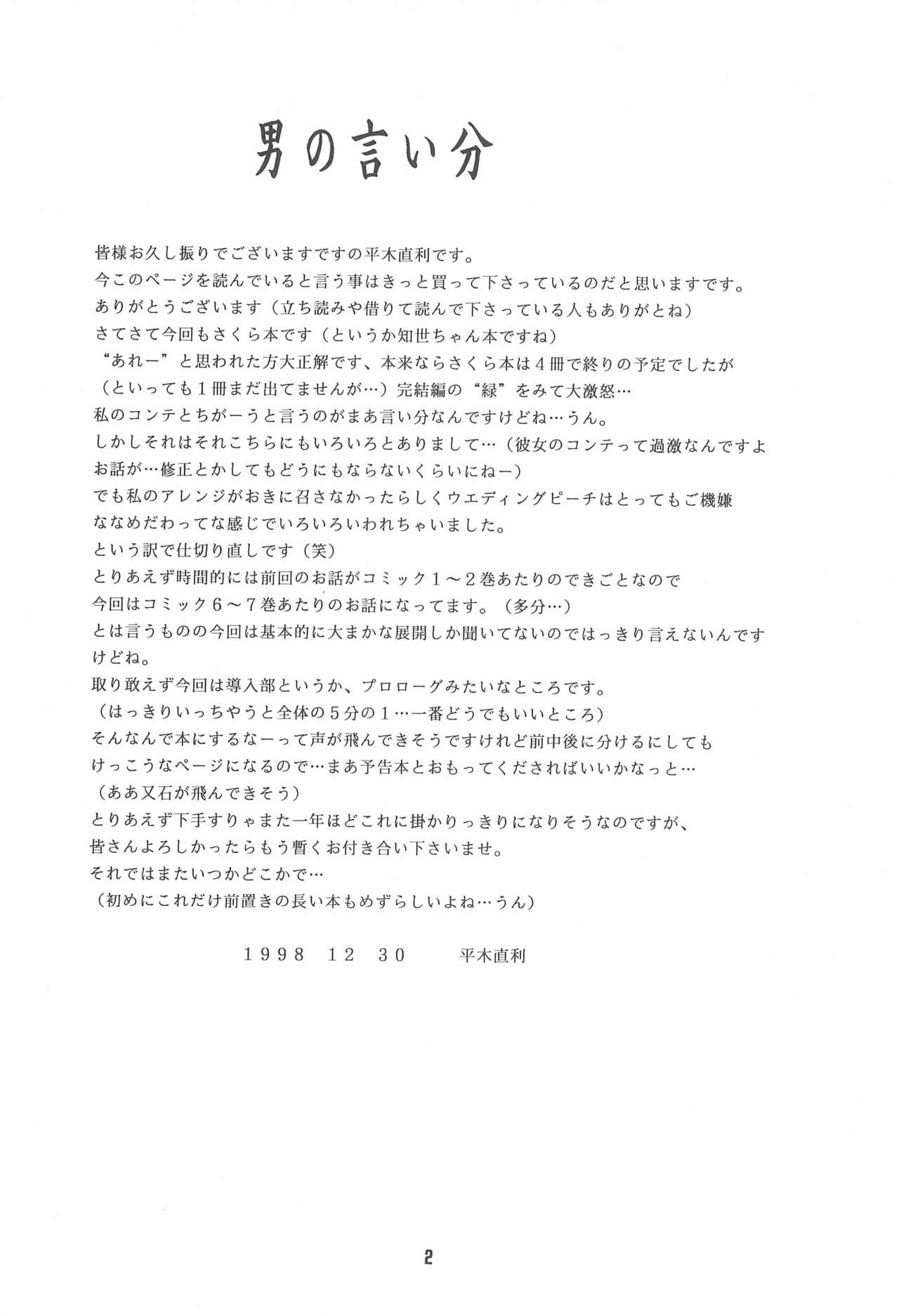 CARDCAPTOR SAKURA DEATH page 4 full