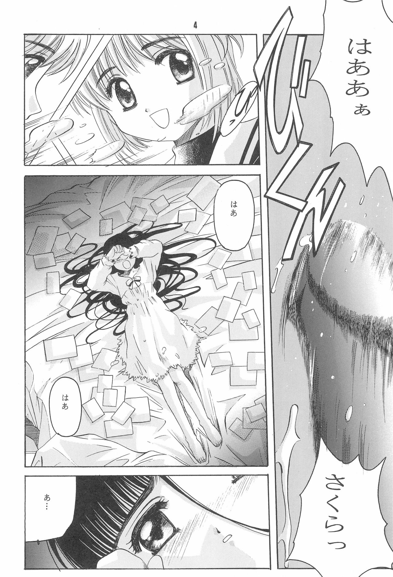 CARDCAPTOR SAKURA DEATH page 6 full