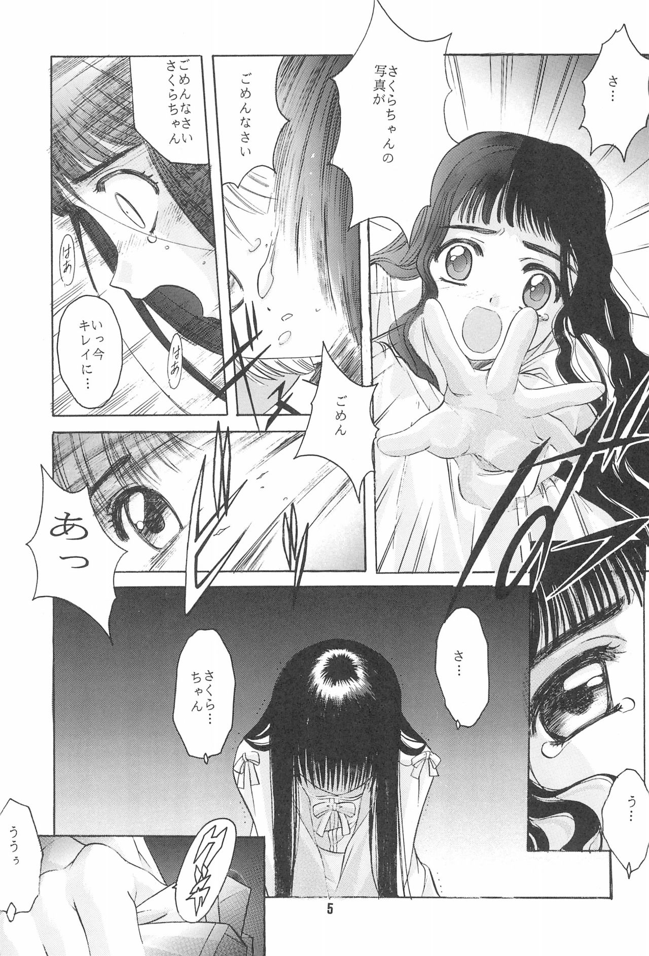 CARDCAPTOR SAKURA DEATH page 7 full