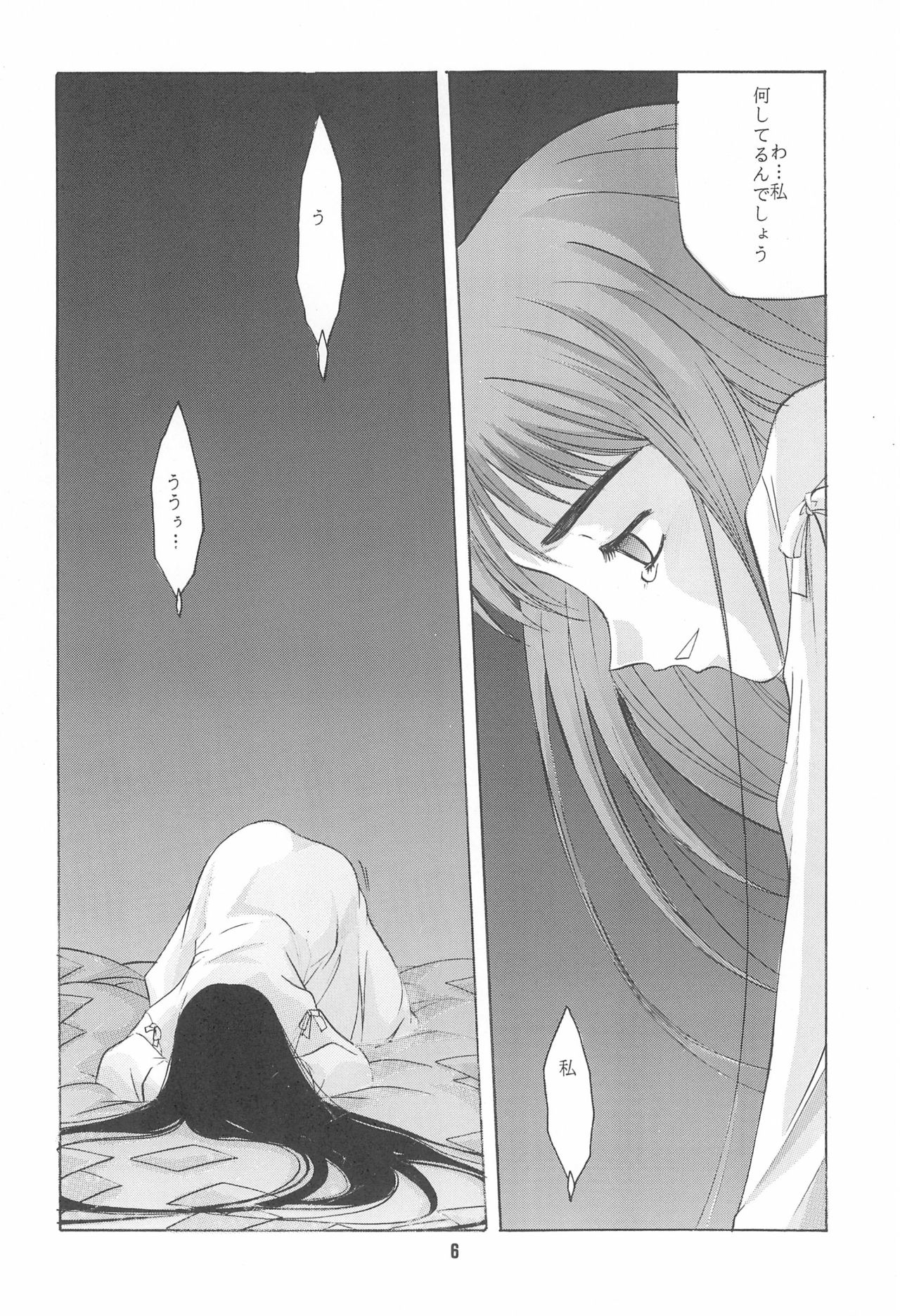 CARDCAPTOR SAKURA DEATH page 8 full