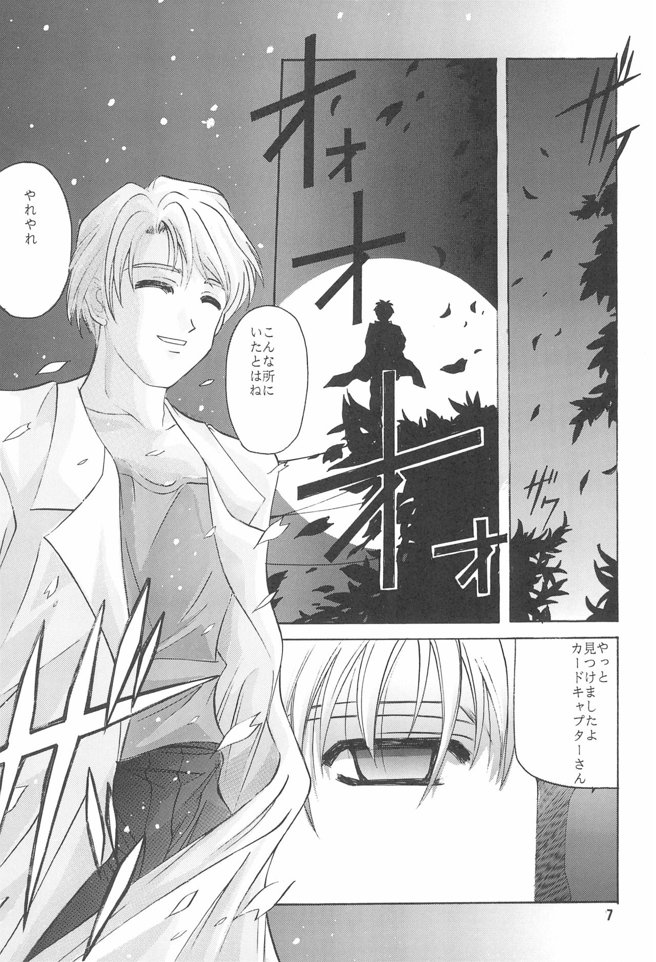 CARDCAPTOR SAKURA DEATH page 9 full