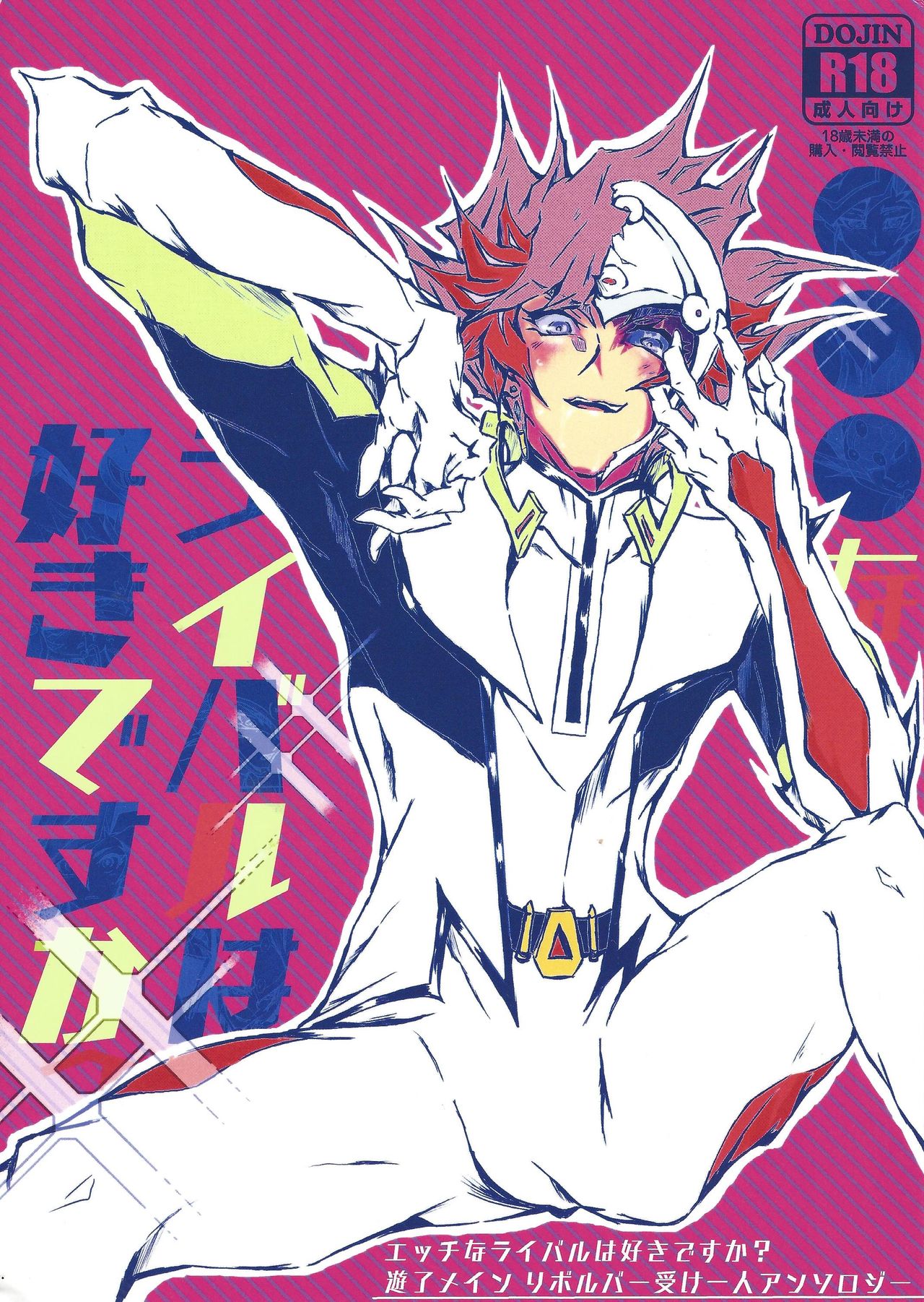 Rei rei reina raibaru wa sukidesu ka? page 1 full