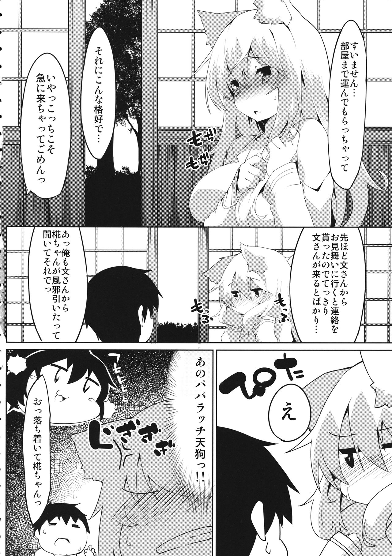 Kazehiki Wanko page 5 full