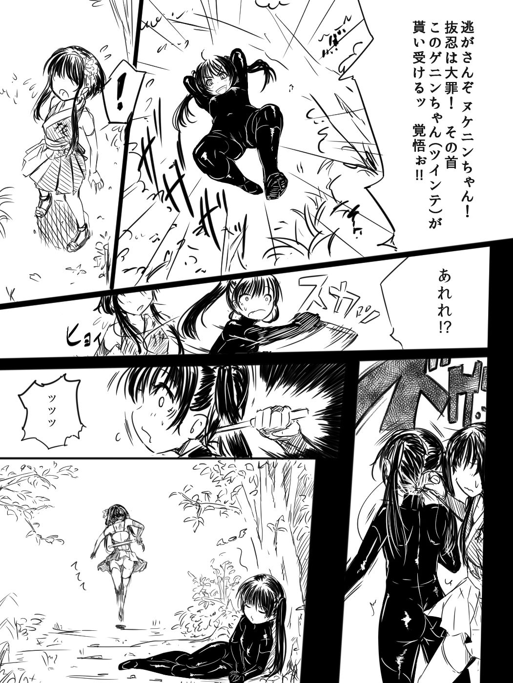 Shinobunosato no Genin-chan page 2 full