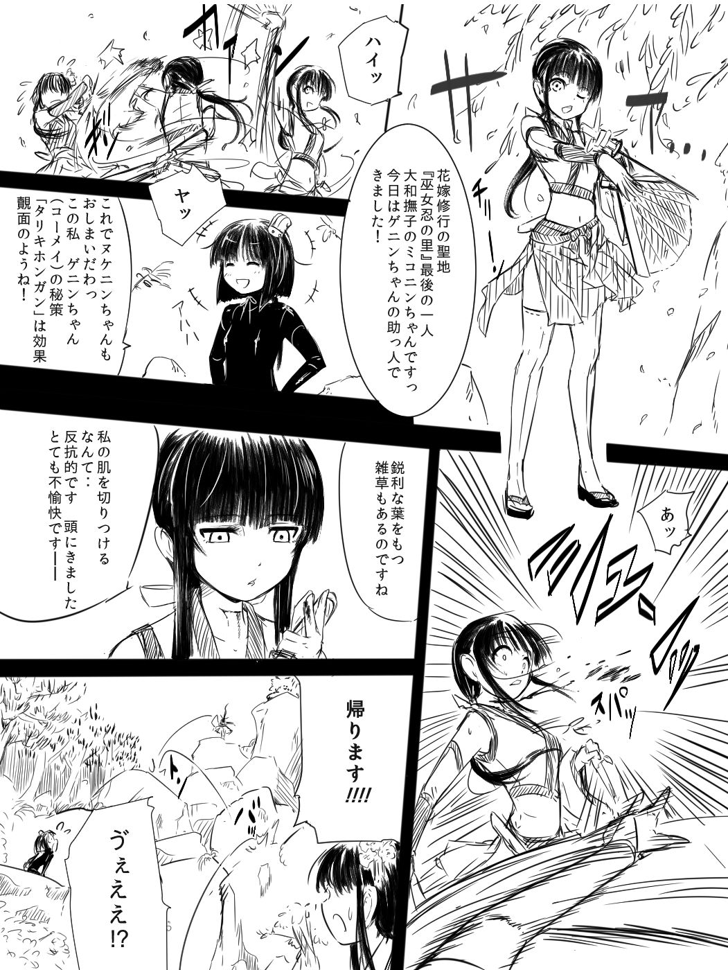 Shinobunosato no Genin-chan page 3 full