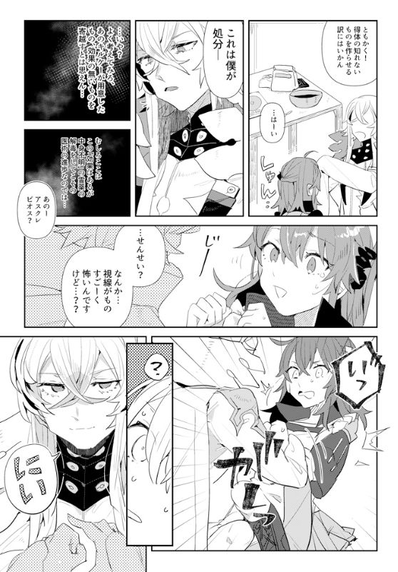 Kiss to Chocolate no Kenkyuu Report page 10 full