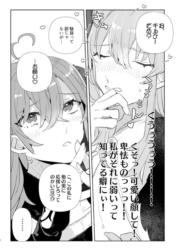Kiss to Chocolate no Kenkyuu Report page 3 full