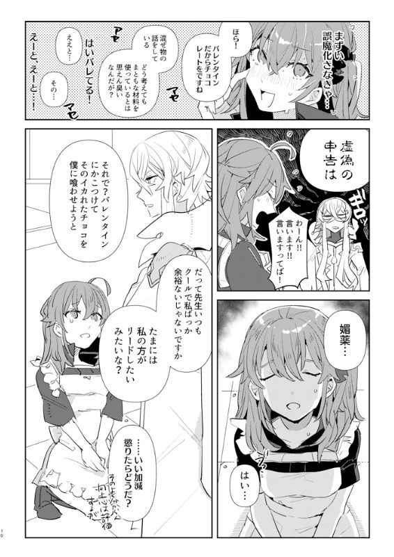 Kiss to Chocolate no Kenkyuu Report page 9 full