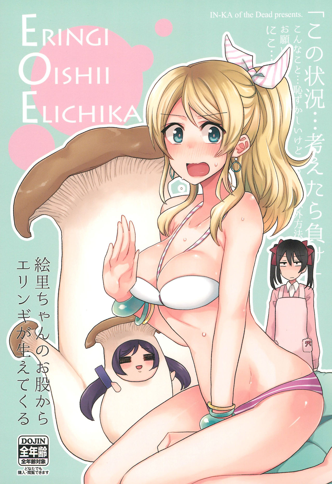 ERINGI OISHII ELICHIKA page 1 full