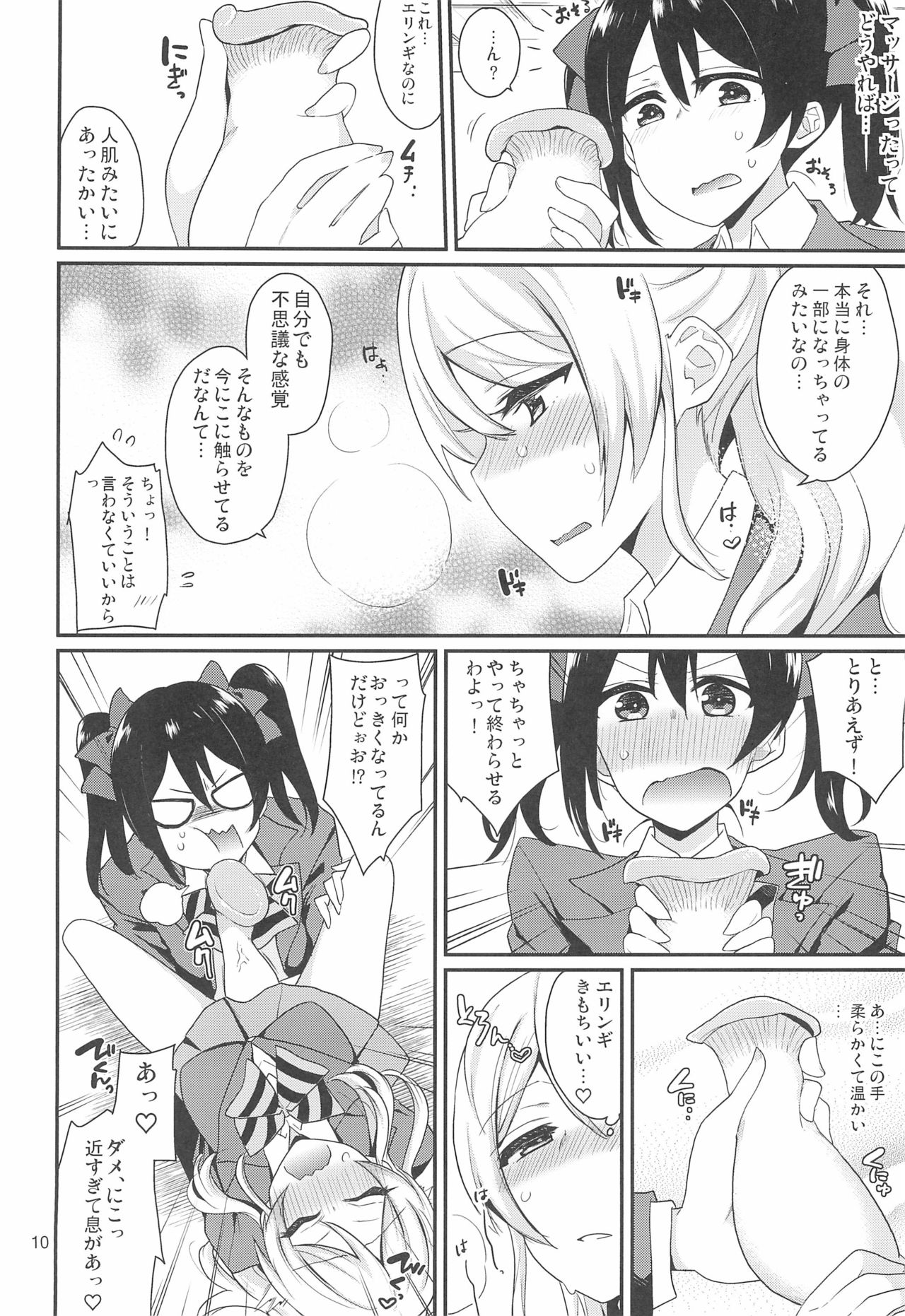 ERINGI OISHII ELICHIKA page 10 full