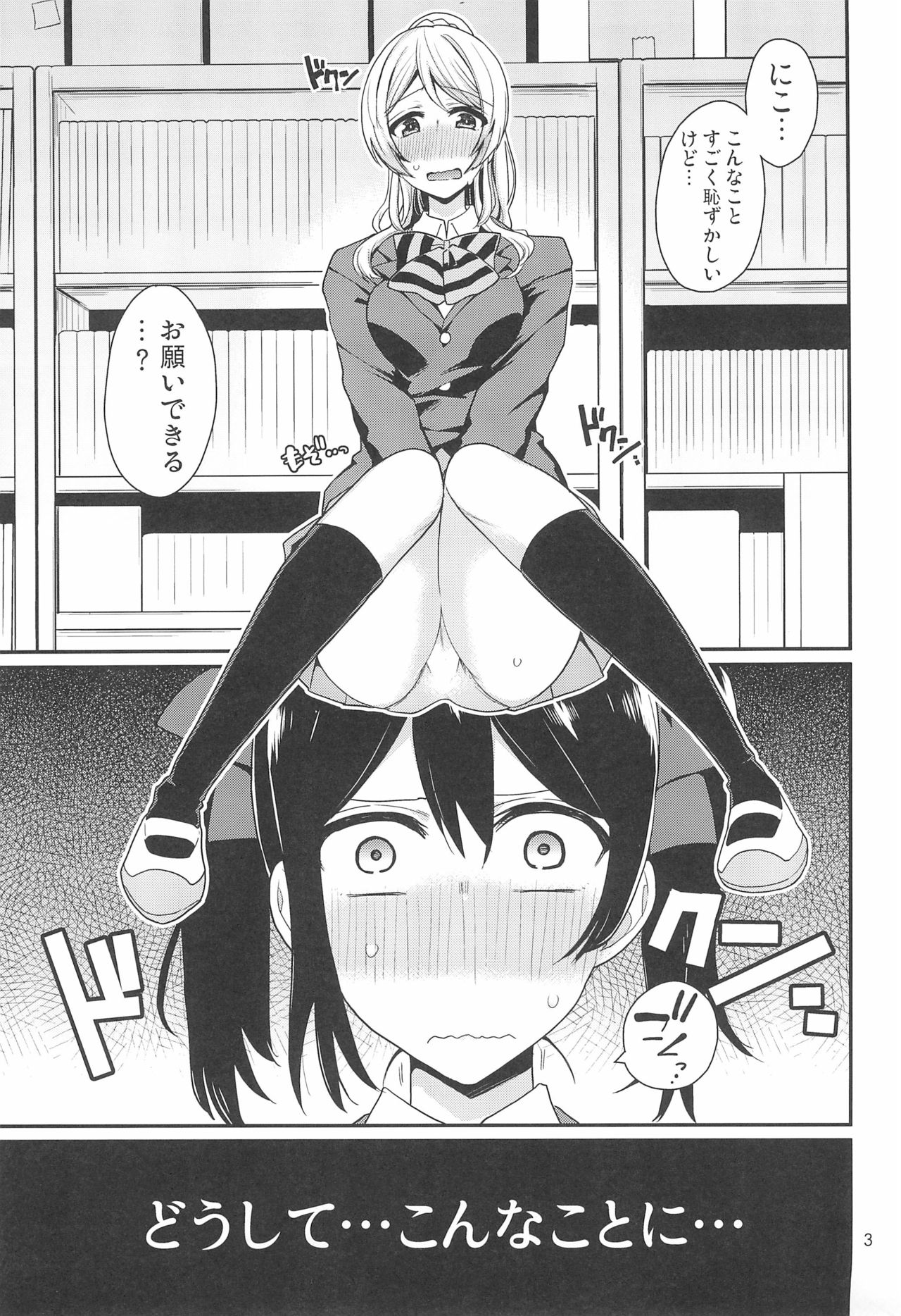 ERINGI OISHII ELICHIKA page 3 full