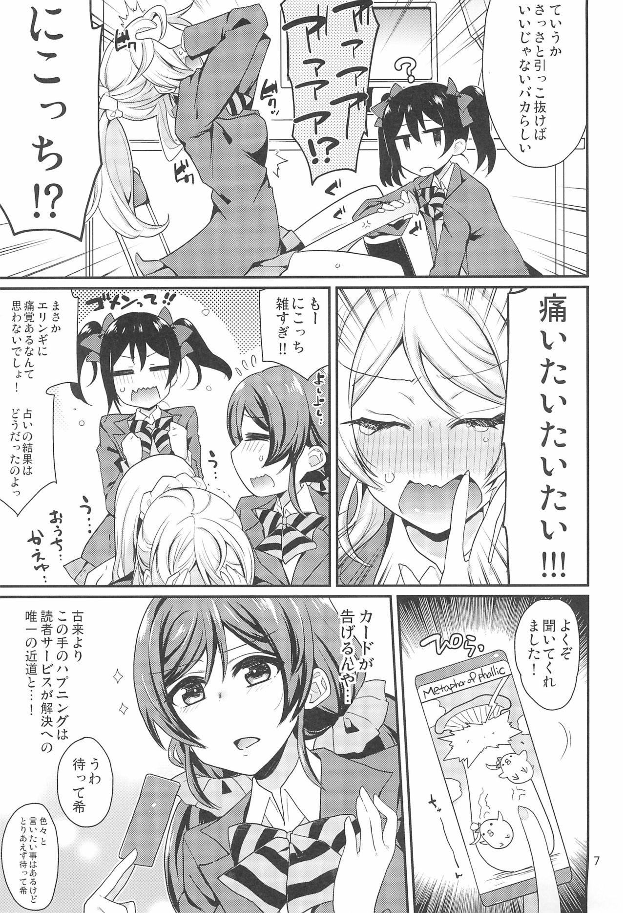 ERINGI OISHII ELICHIKA page 7 full