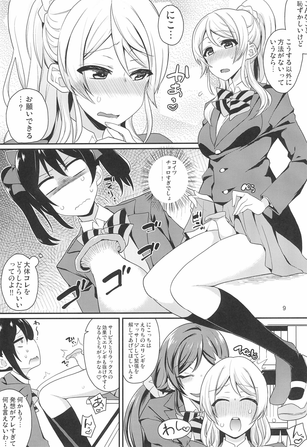 ERINGI OISHII ELICHIKA page 9 full