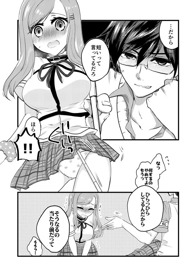 E!? Skirt ga Mijikasugi? Sensei mitai na Koto Iwanaide yo, Fate! page 4 full