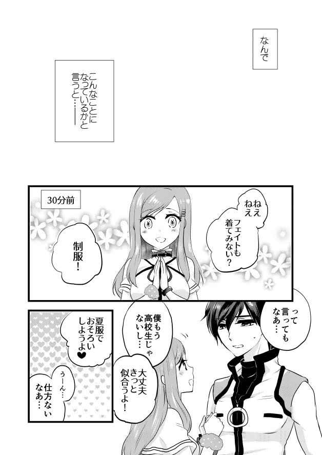 E!? Skirt ga Mijikasugi? Sensei mitai na Koto Iwanaide yo, Fate! page 5 full