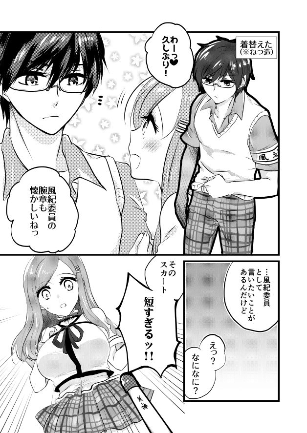 E!? Skirt ga Mijikasugi? Sensei mitai na Koto Iwanaide yo, Fate! page 6 full