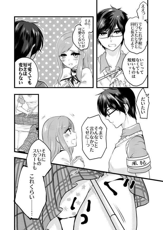 E!? Skirt ga Mijikasugi? Sensei mitai na Koto Iwanaide yo, Fate! page 7 full