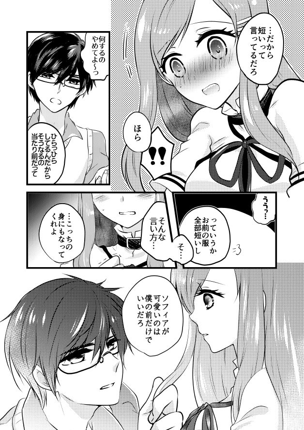 E!? Skirt ga Mijikasugi? Sensei mitai na Koto Iwanaide yo, Fate! page 8 full