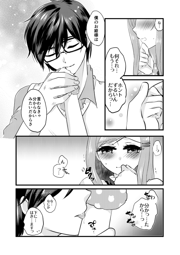 E!? Skirt ga Mijikasugi? Sensei mitai na Koto Iwanaide yo, Fate! page 9 full