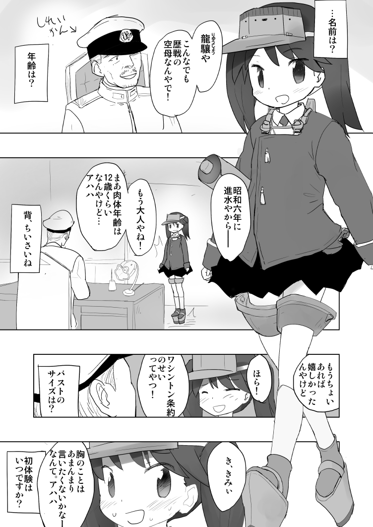 Top-Heavy no Ryuujou ga Chinjufu ni page 4 full
