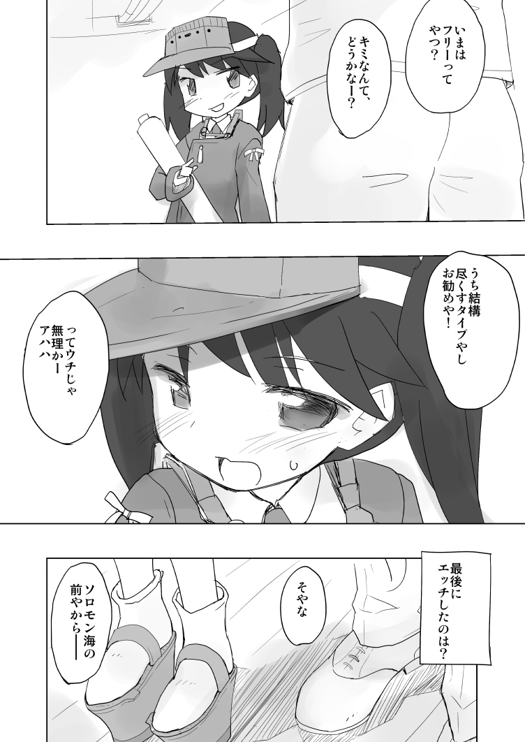 Top-Heavy no Ryuujou ga Chinjufu ni page 7 full