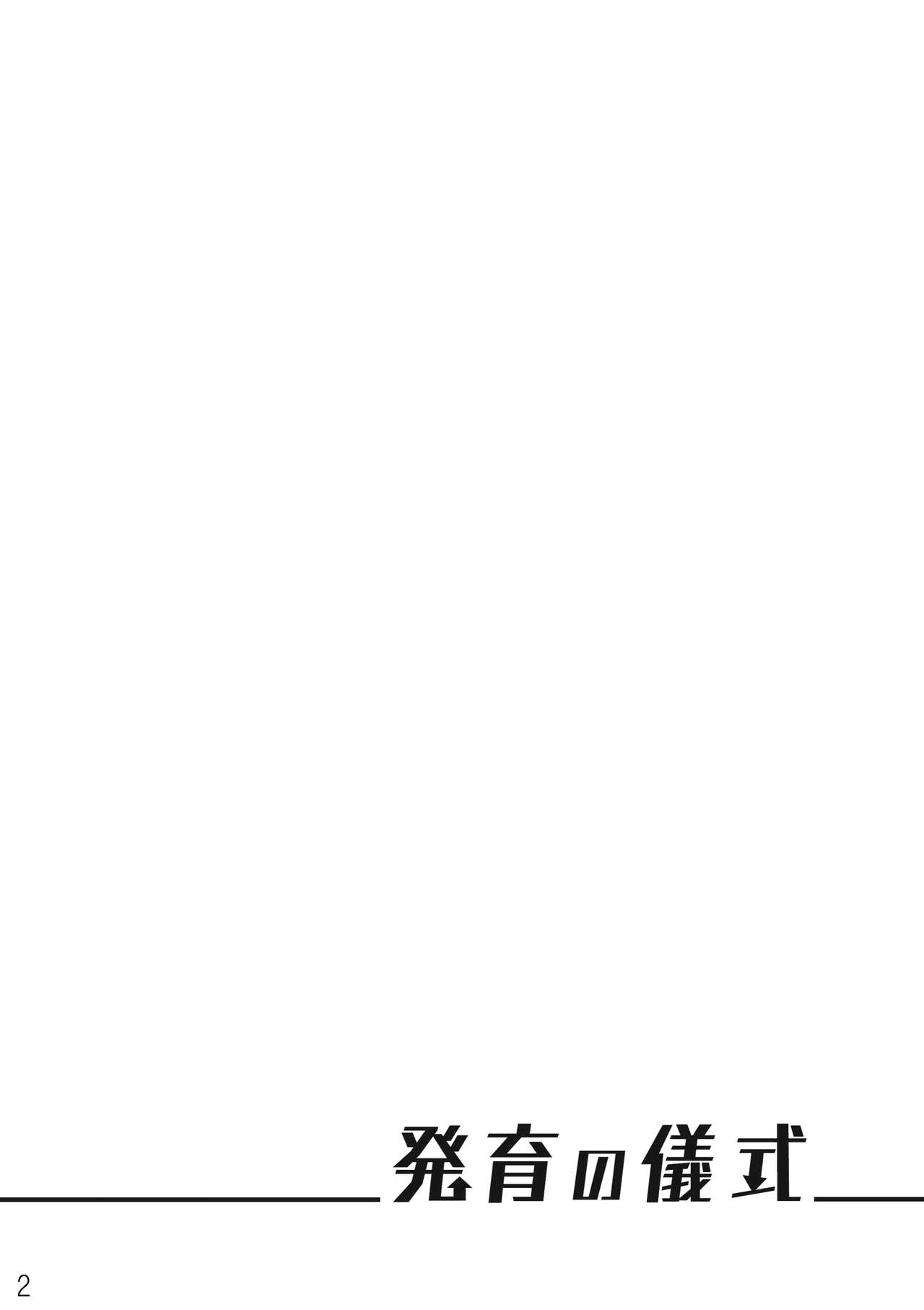 Hatsuiku no Gishiki page 2 full