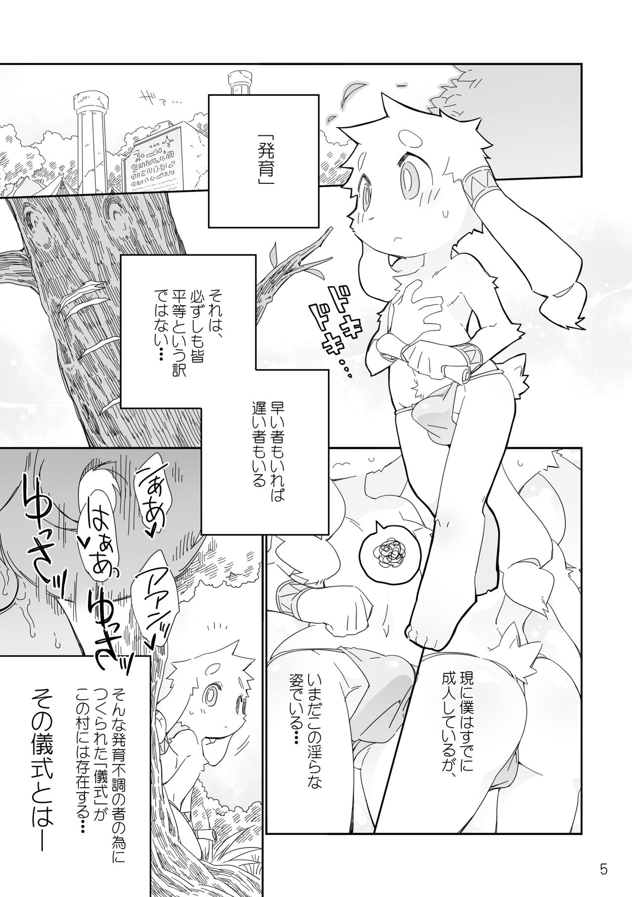 Hatsuiku no Gishiki page 5 full