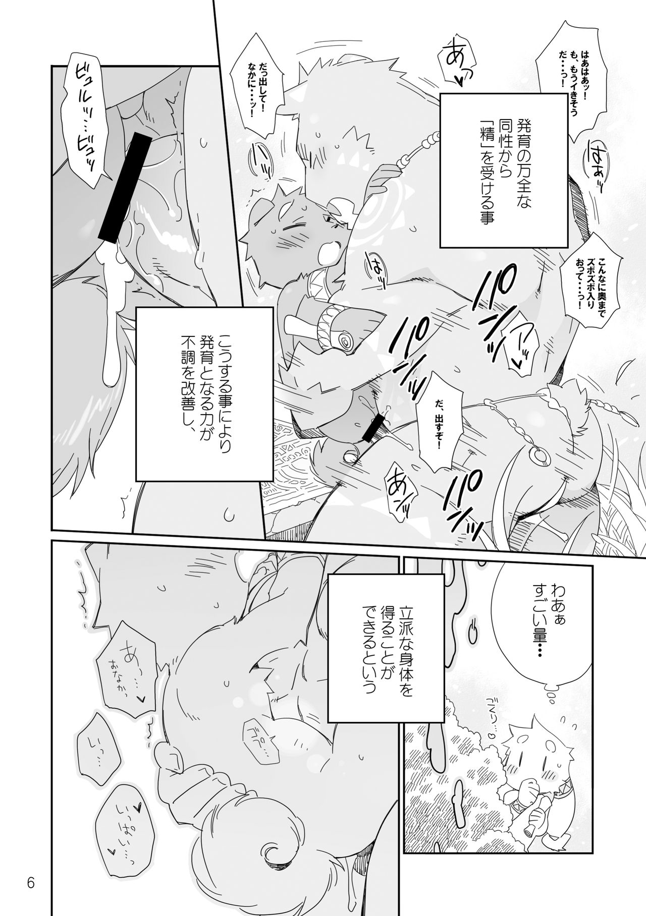 Hatsuiku no Gishiki page 6 full